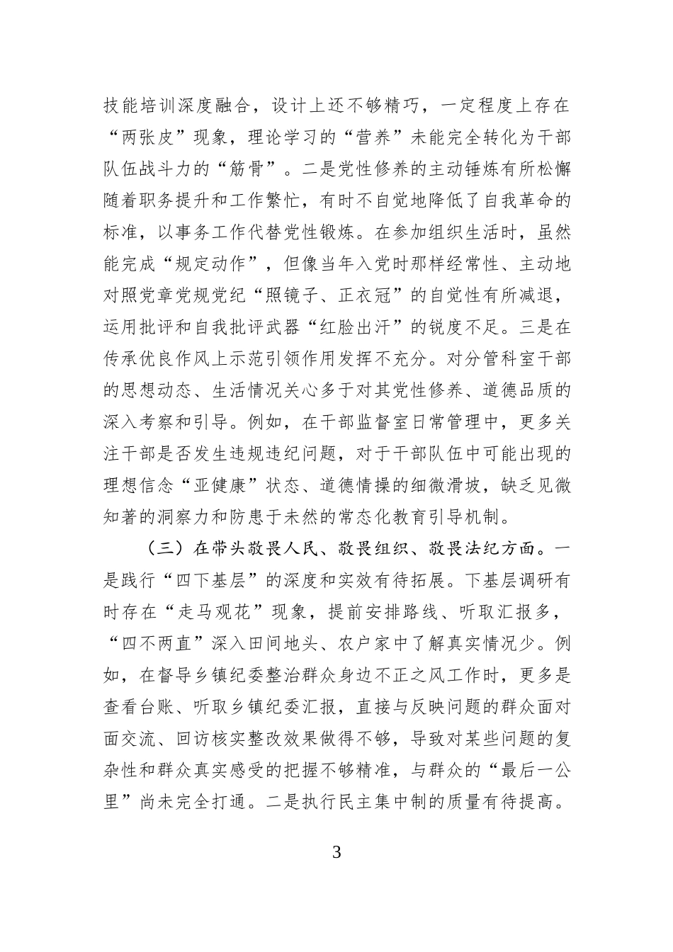 县纪委常委、监委委员2025年度民主生活会个人对照检查材料（五个带头）.docx_第3页