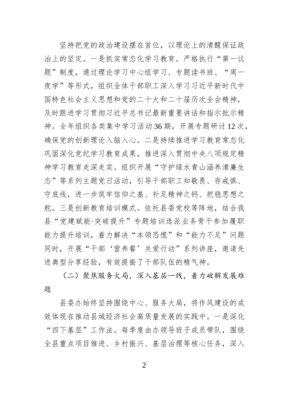 县委办公室2025年干部作风建设提升年活动工作总结.docx_第2页