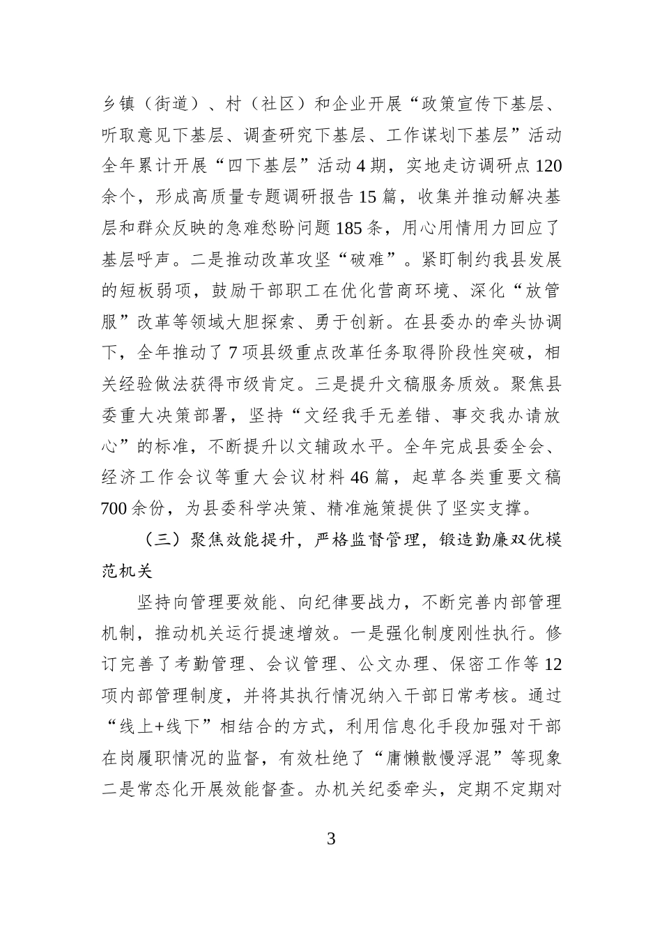 县委办公室2025年干部作风建设提升年活动工作总结.docx_第3页