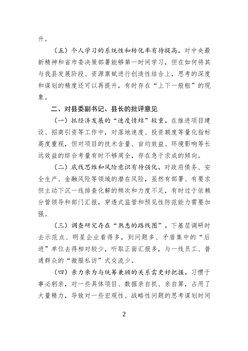 县委常委班子2025年度民主生活会相互批评意见.docx_第2页