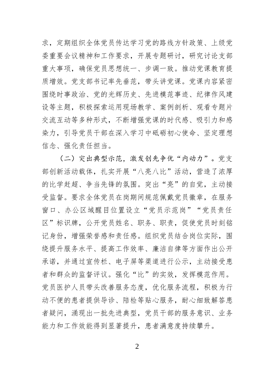 医院党支部2025年抓基层党建工作述职报告.docx_第2页