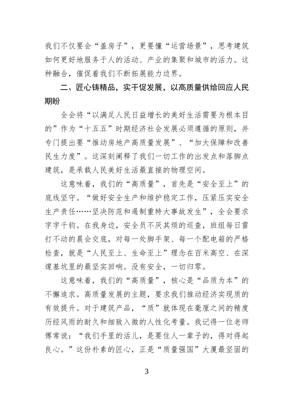 在住建系统学习贯彻全会精神演讲比赛上的讲稿.docx_第3页