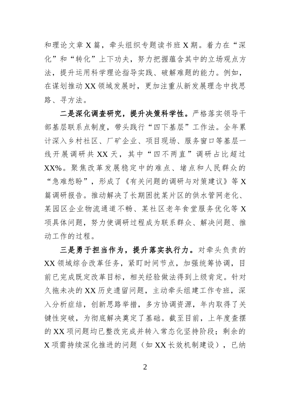 2025年度干部民主生活会对照检查材料.docx_第2页