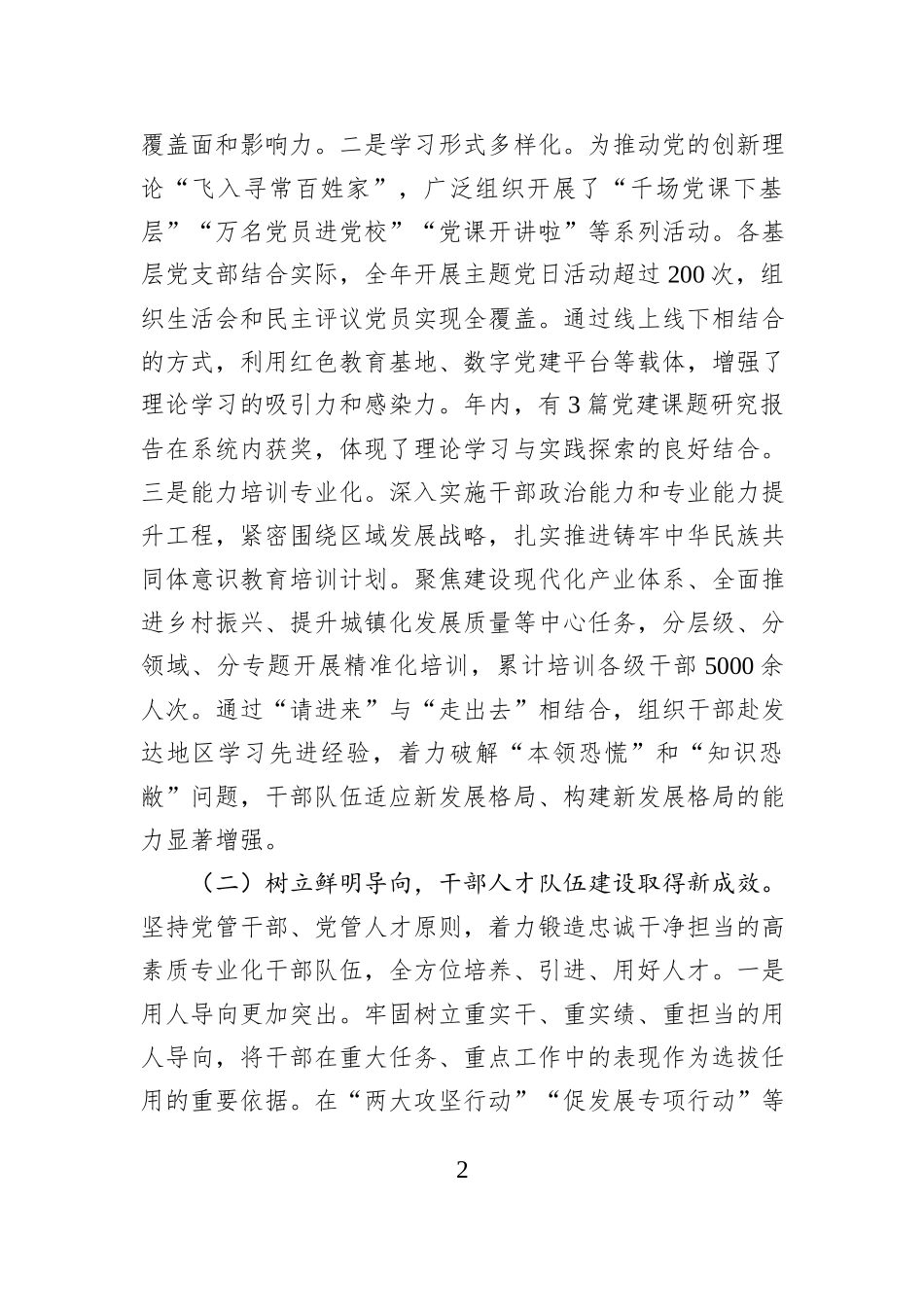 2025年度市局党的建设工作情况报告.docx_第2页