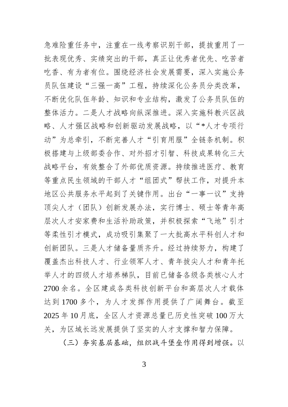 2025年度市局党的建设工作情况报告.docx_第3页