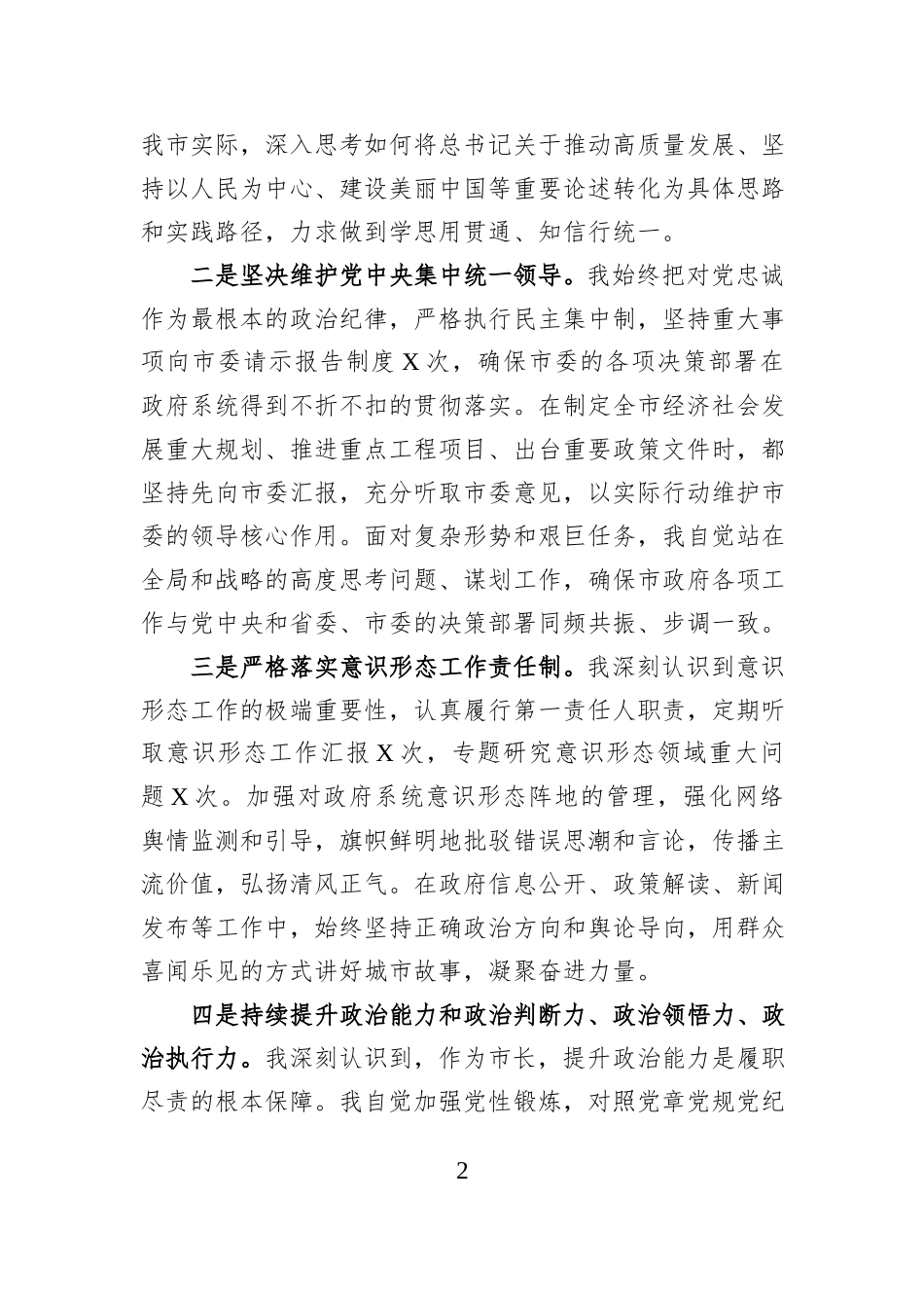 2025年度市长个人述责述廉报告.docx_第2页