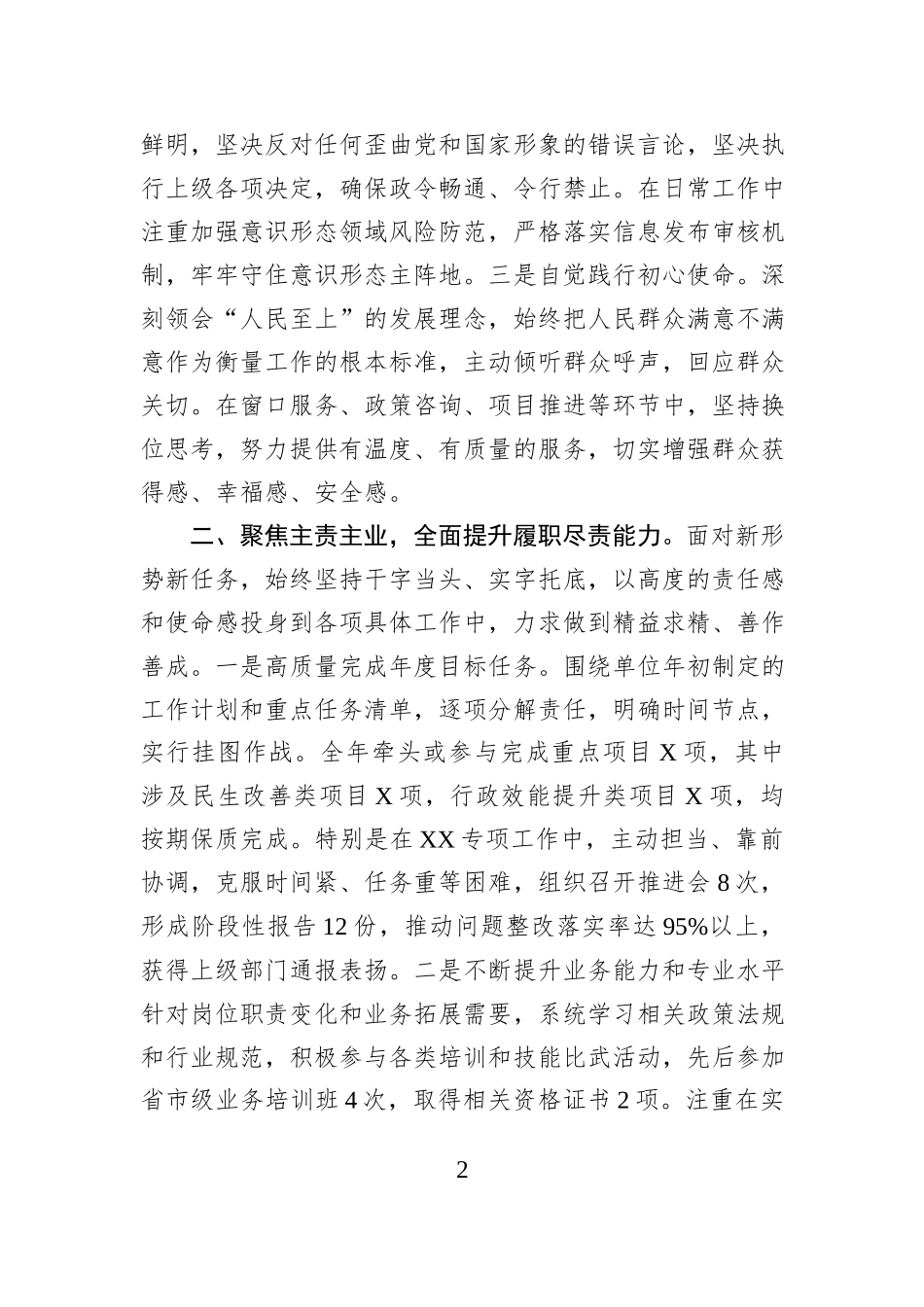 2025年度事业单位工作人员个人年终总结.docx_第2页