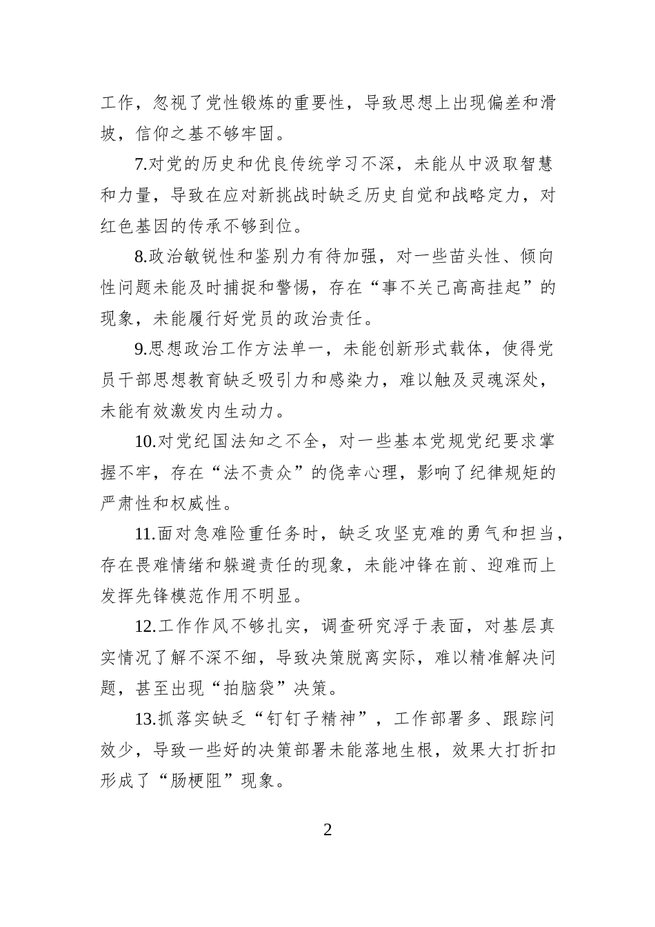 2025年民主生活会、组织生活会之间互相批评意见建议.docx_第2页