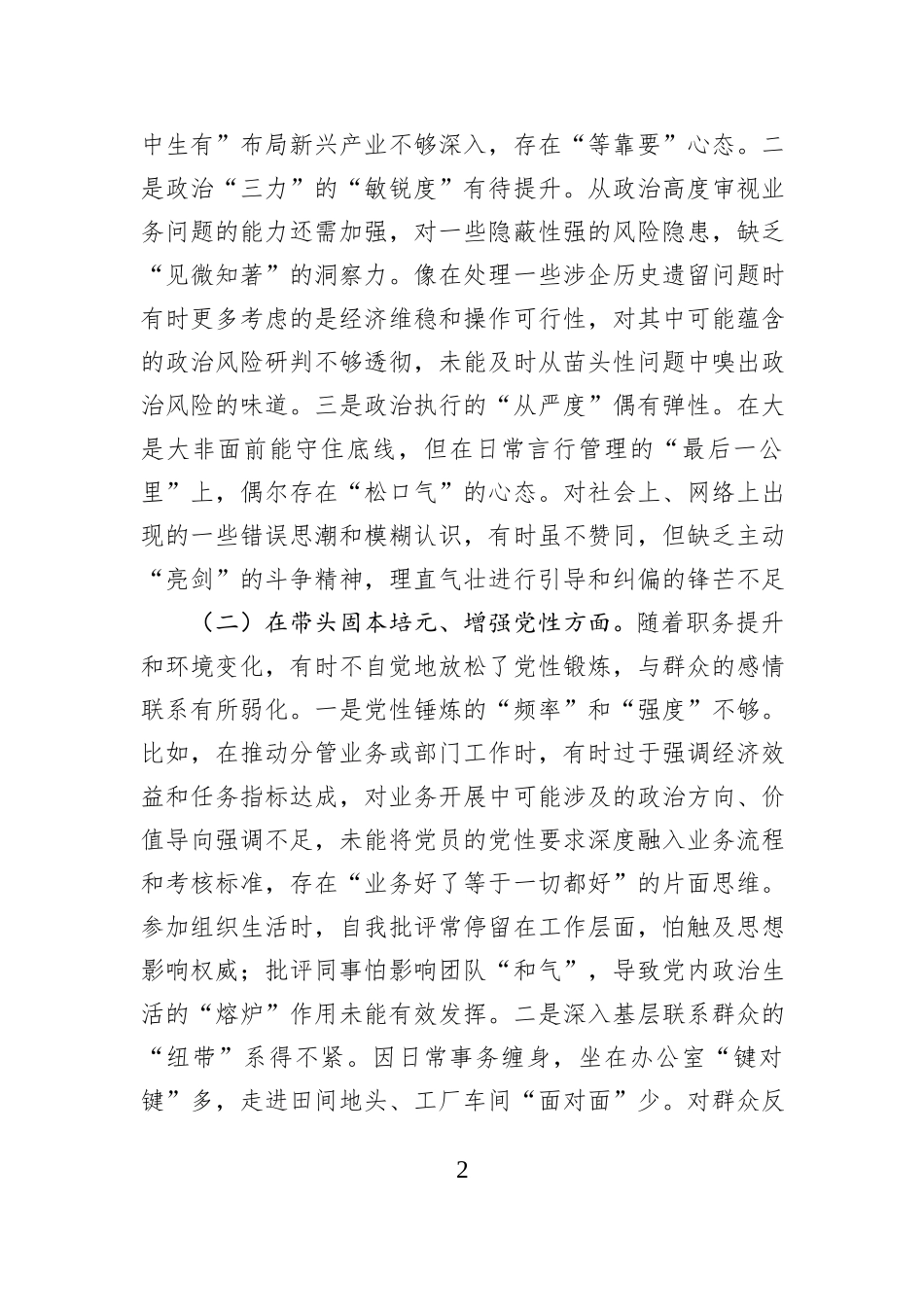党员领导干部2025年度民主生活会对照检查材料.docx_第2页