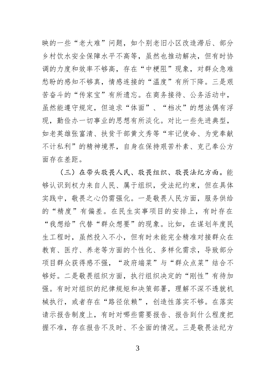 党员领导干部2025年度民主生活会对照检查材料.docx_第3页
