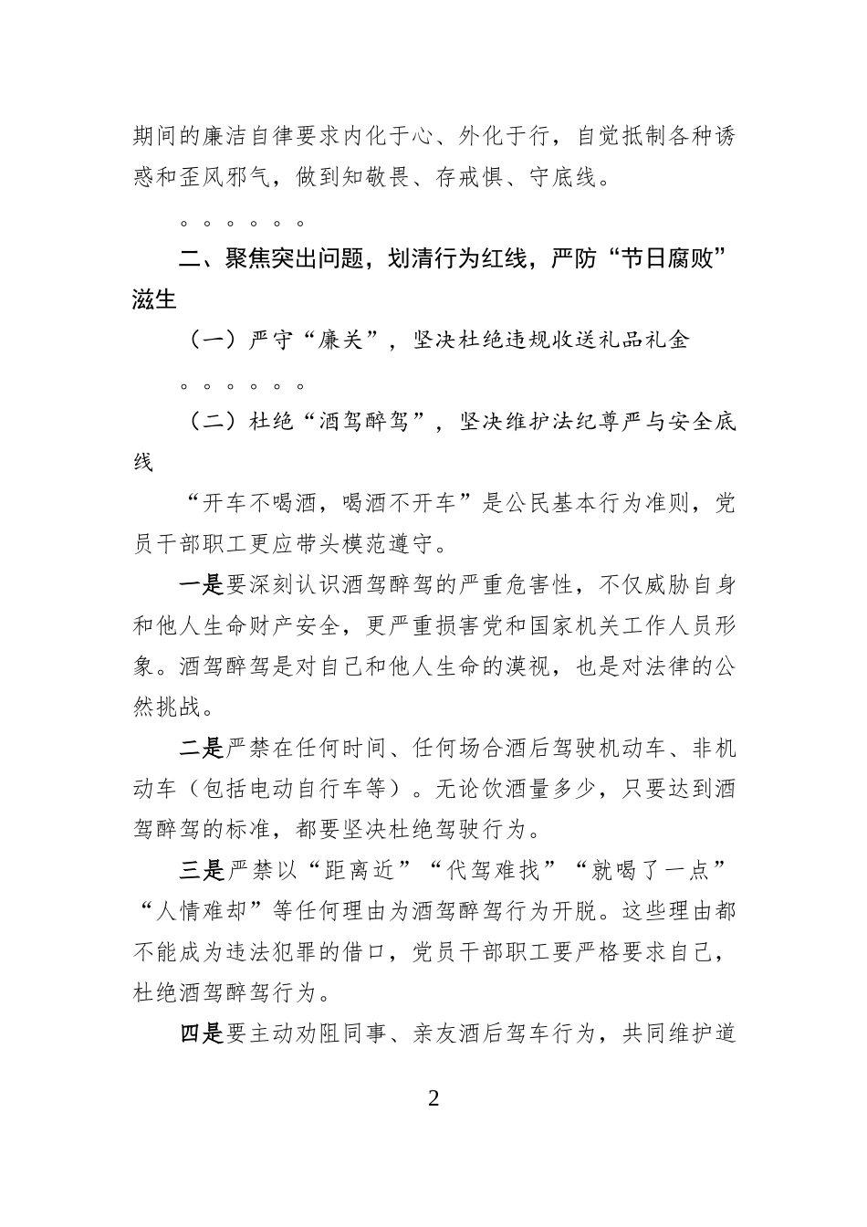 关于2026年元旦节日期间廉洁自律的提醒函.docx_第2页