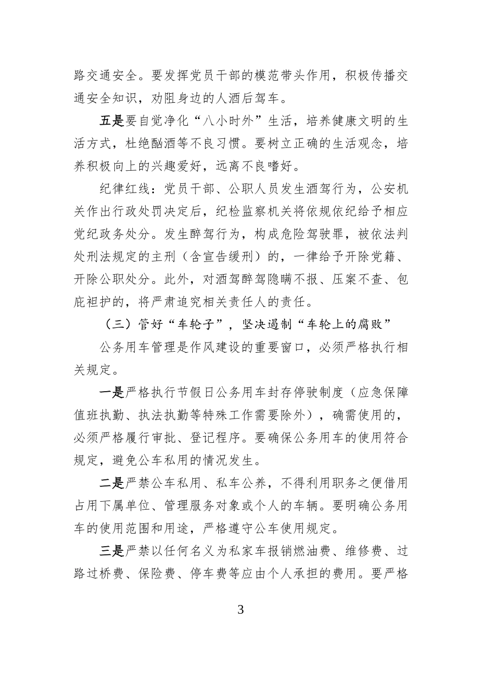 关于2026年元旦节日期间廉洁自律的提醒函.docx_第3页