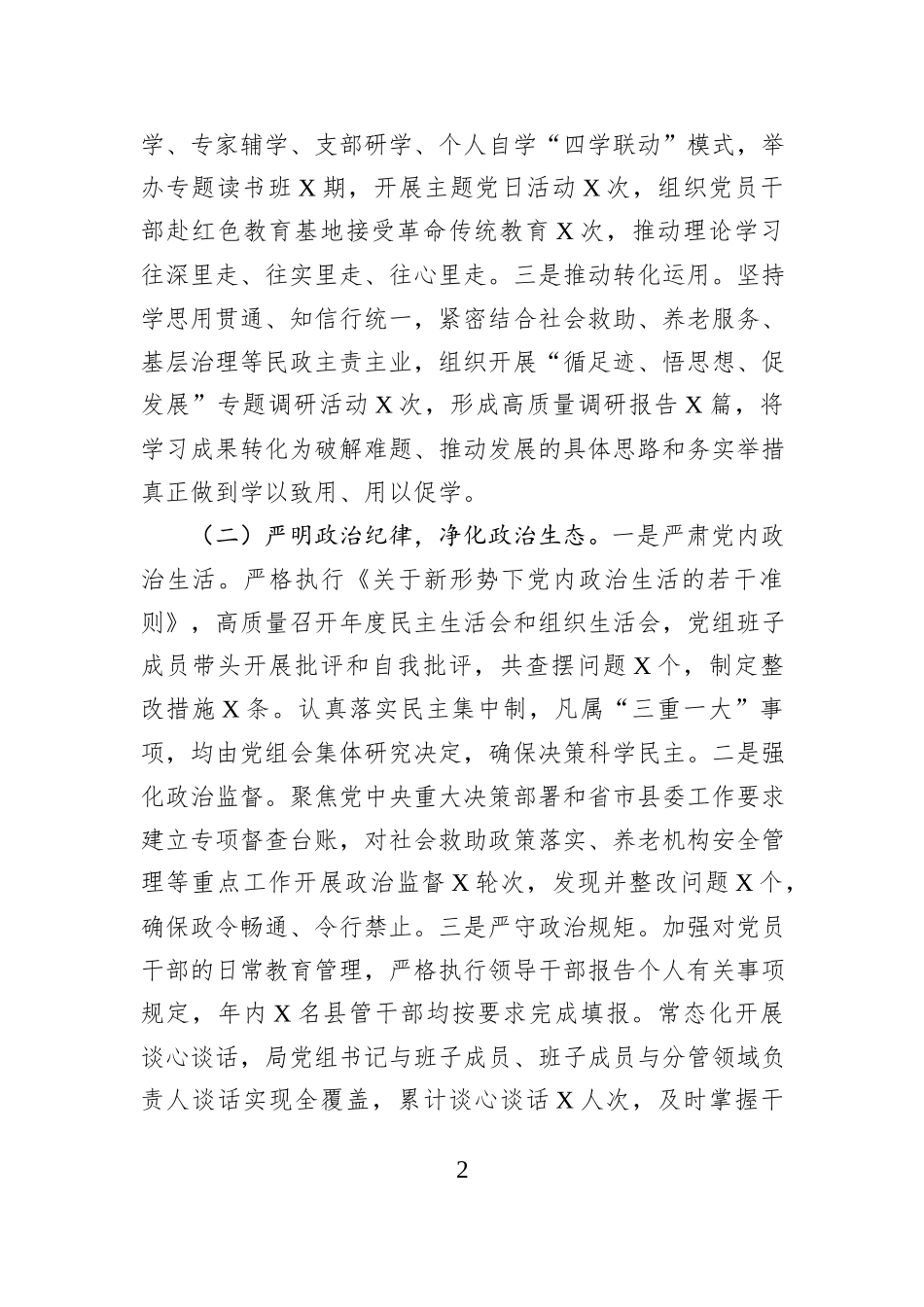 某局党组落实全面从严治党主体责任、抓基层党建、党风廉政建设责任制和反腐败工作情况总结.docx_第2页