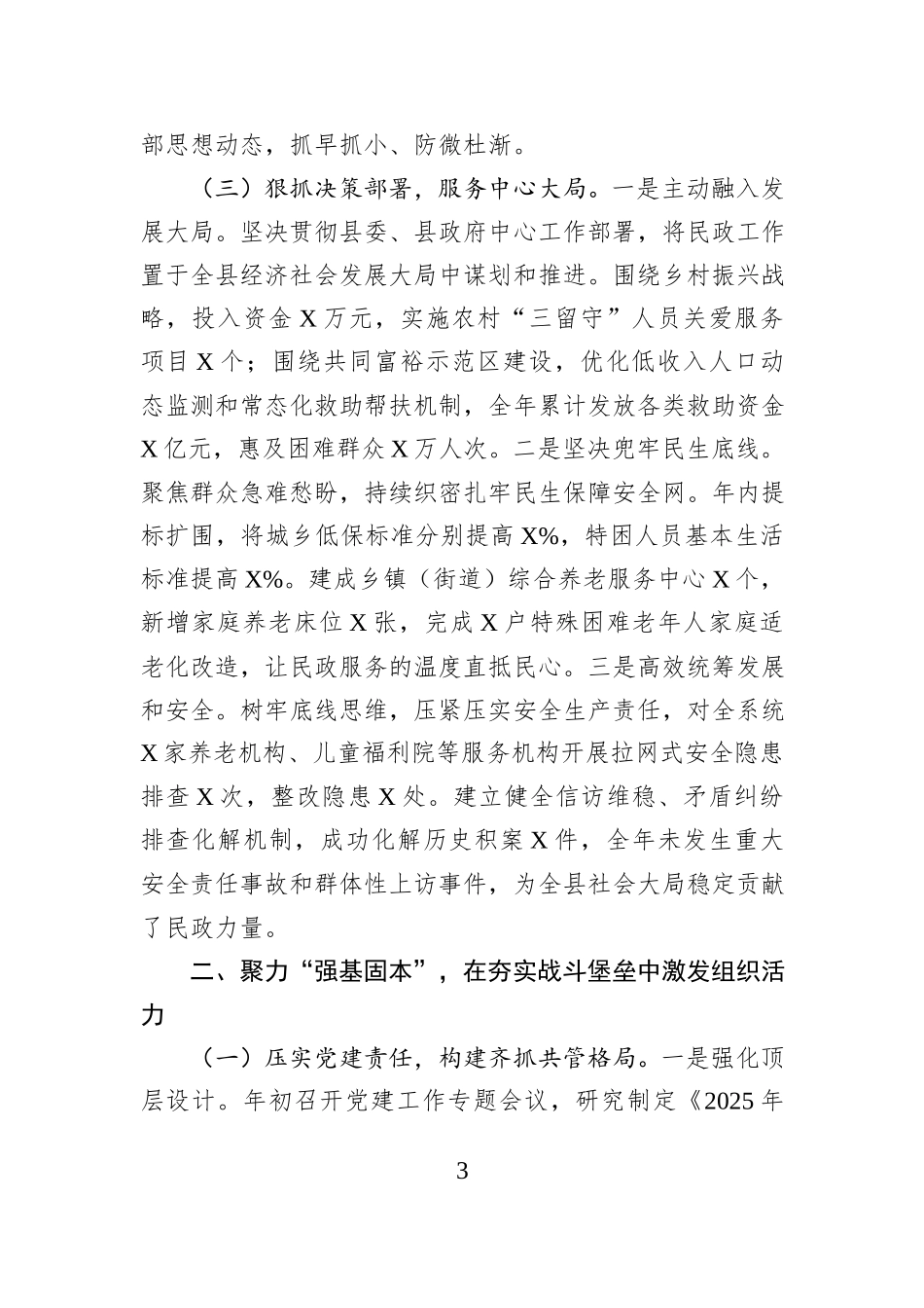 某局党组落实全面从严治党主体责任、抓基层党建、党风廉政建设责任制和反腐败工作情况总结.docx_第3页