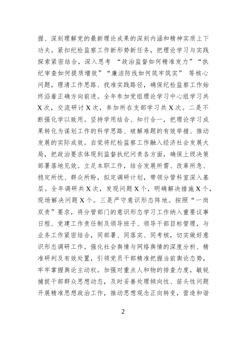 某区纪委监委委员2025年度个人述职述廉报告.docx_第2页