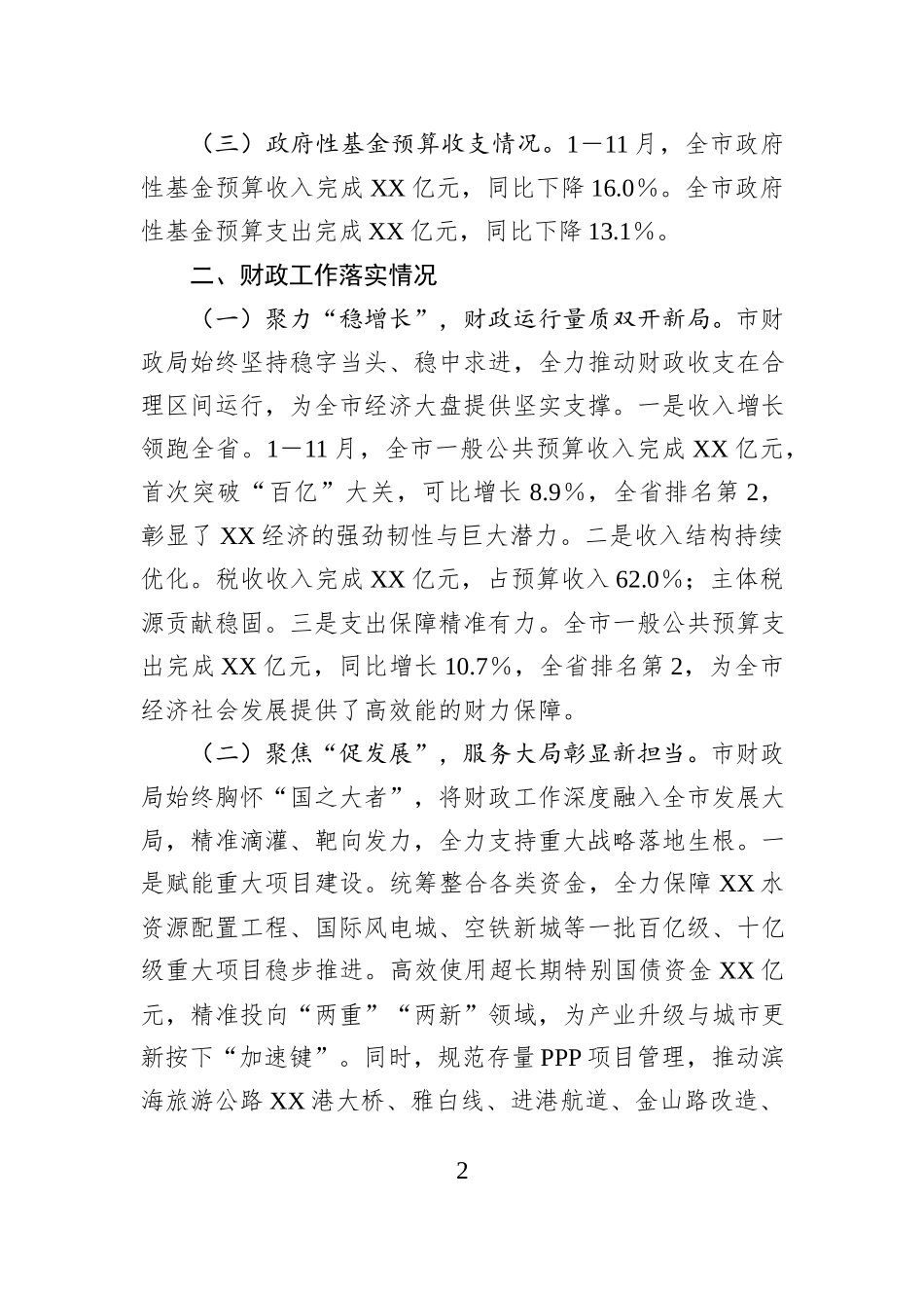 某市财政局2025年工作总结及2026年工作计划.docx_第2页