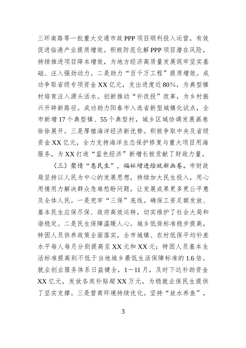 某市财政局2025年工作总结及2026年工作计划.docx_第3页