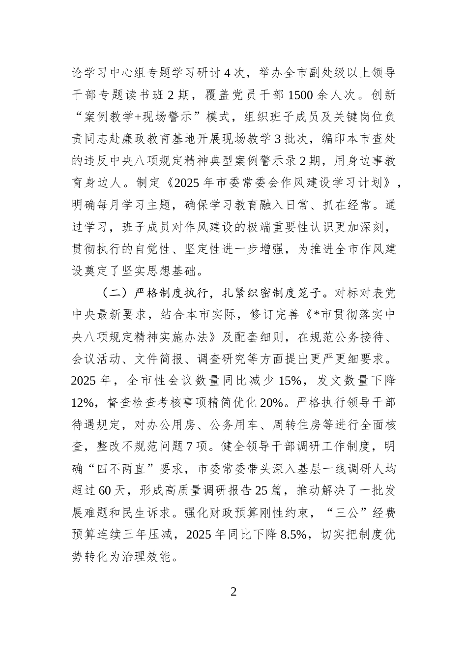 某市委2025年度民主生活会领导班子对照检查材料.docx_第2页