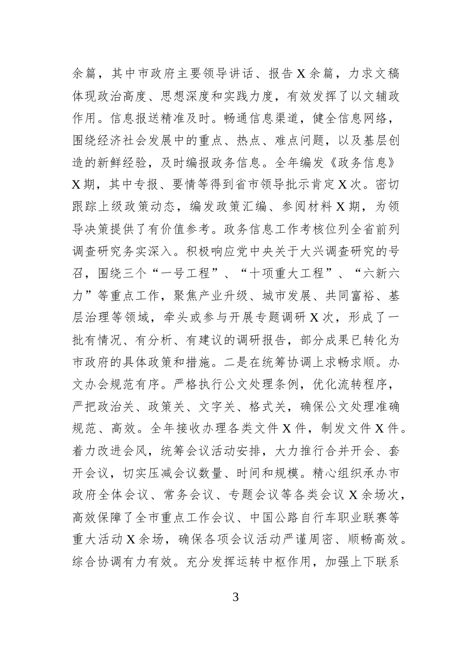 某市政府办公室主任2025年度述职述廉述党建工作总结.docx_第3页