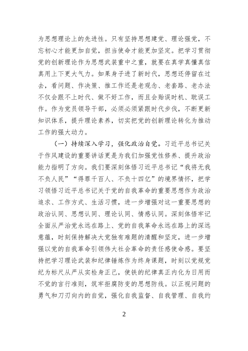 某市直部门县级领导干部在2025年度民主生活会前集体学习研讨会上的发言.docx_第2页