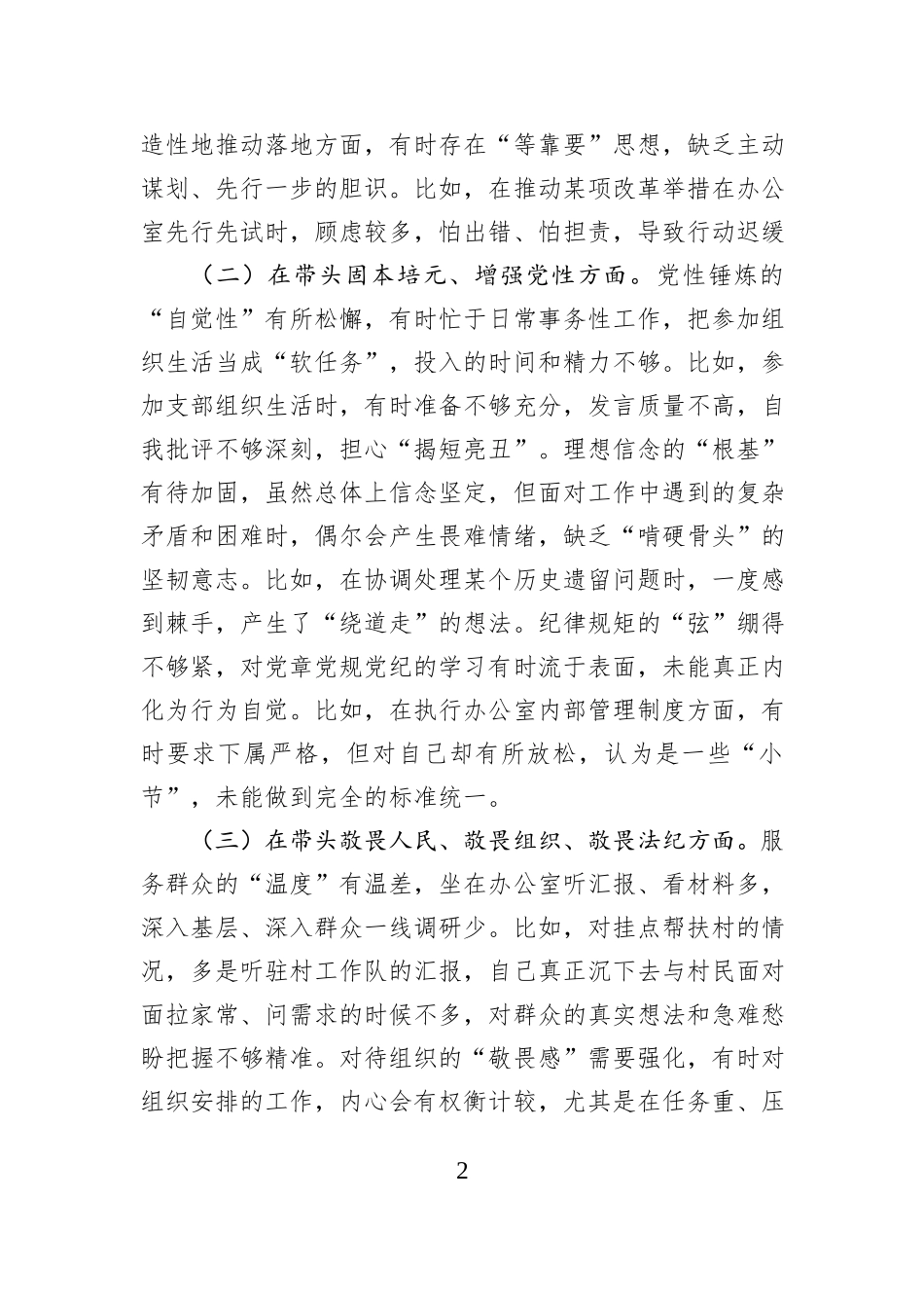 普通党员干部2025年度民主生活会对照检查材料.docx_第2页