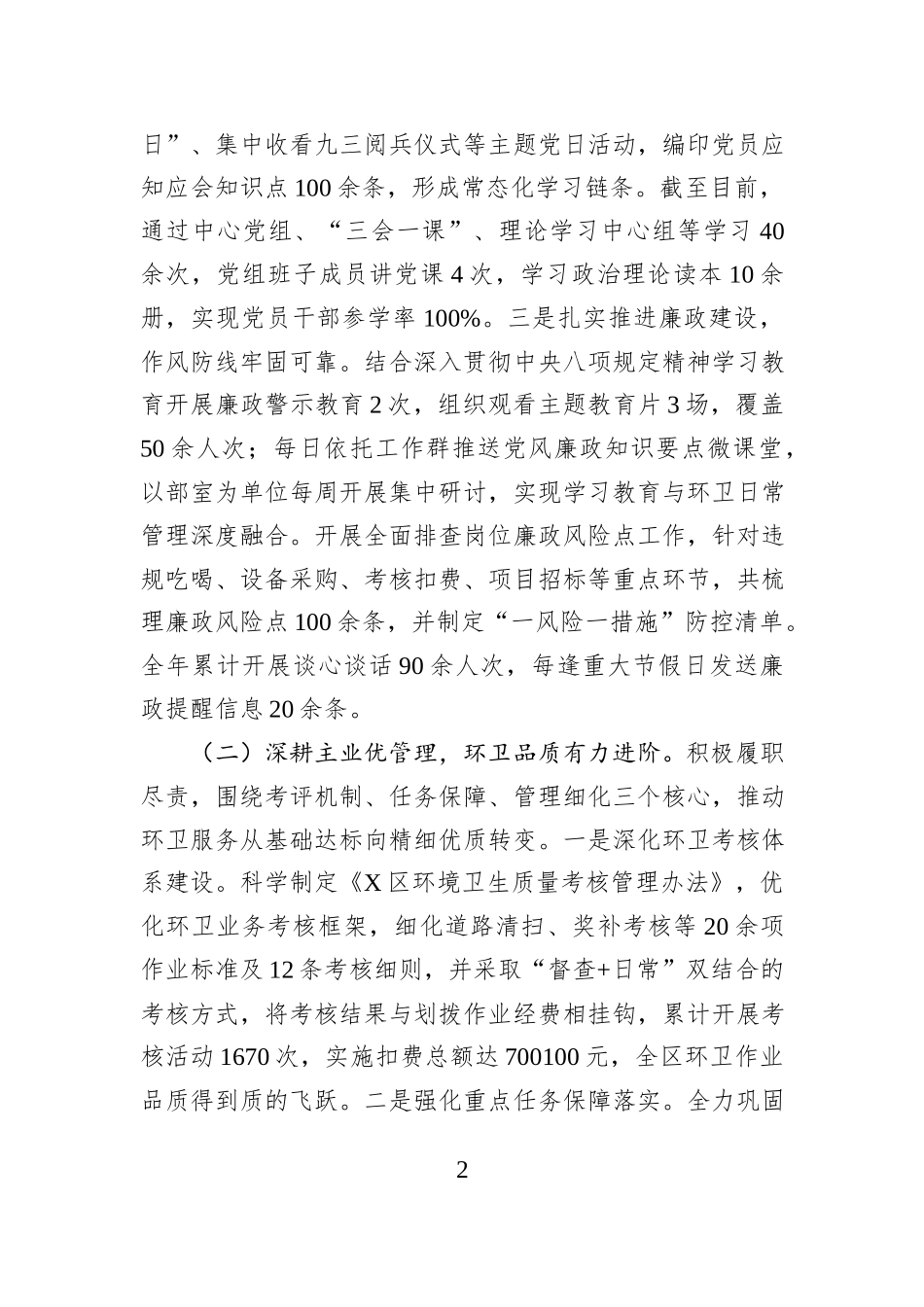 区城乡管理服务中心2025年工作总结.docx_第2页