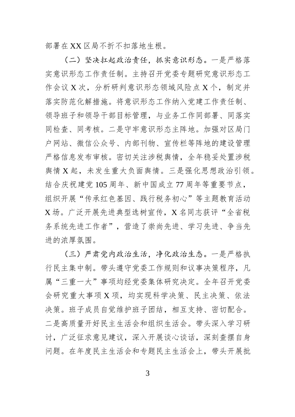 区税务局党委书记2025年度述责述廉述党建工作报告.docx_第3页