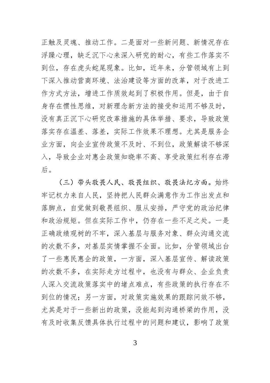 区直部门副科级领导2025年民主生活会个人发言提纲.docx_第3页
