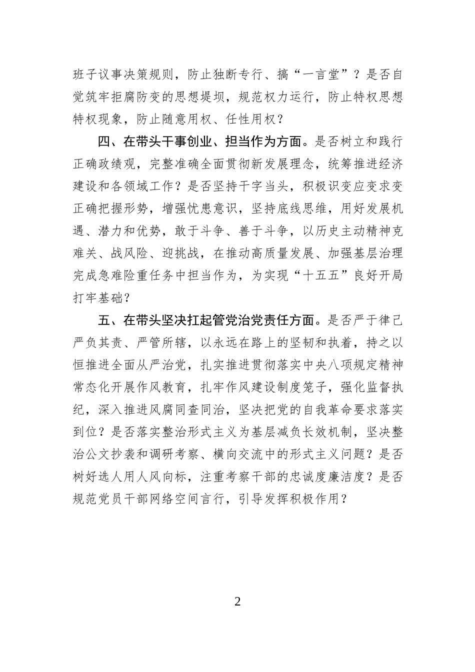 市财政局2025年度党员领导干部民主生活会征求意见提纲.docx_第2页