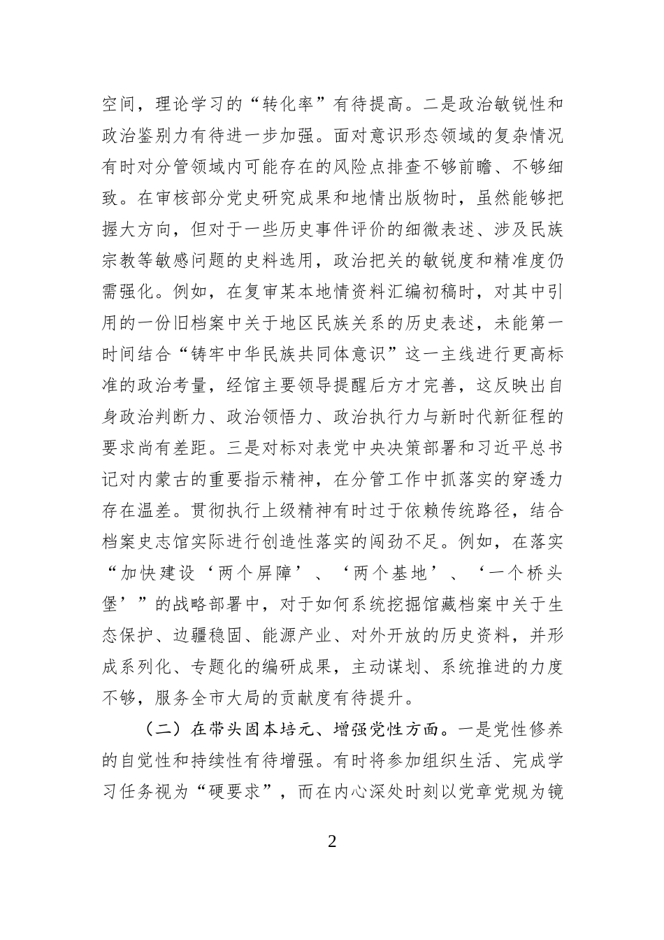 市档案史志馆副主任2025年度民主生活会个人发言提纲（五个带头）.docx_第2页