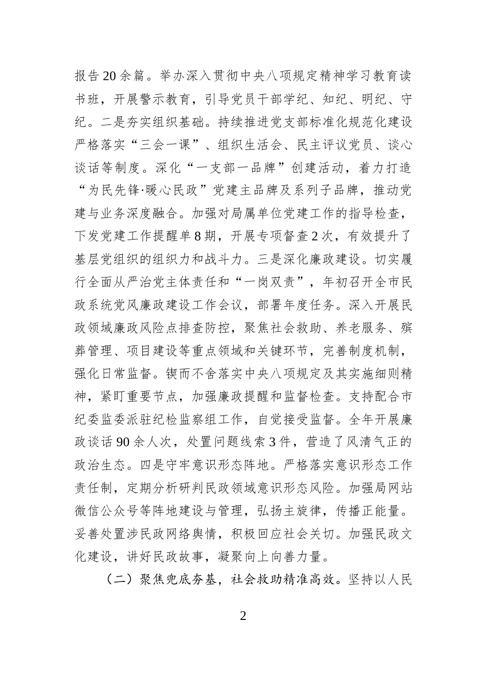 市民政局党组2025年度述职述廉述党建工作总结.docx_第2页