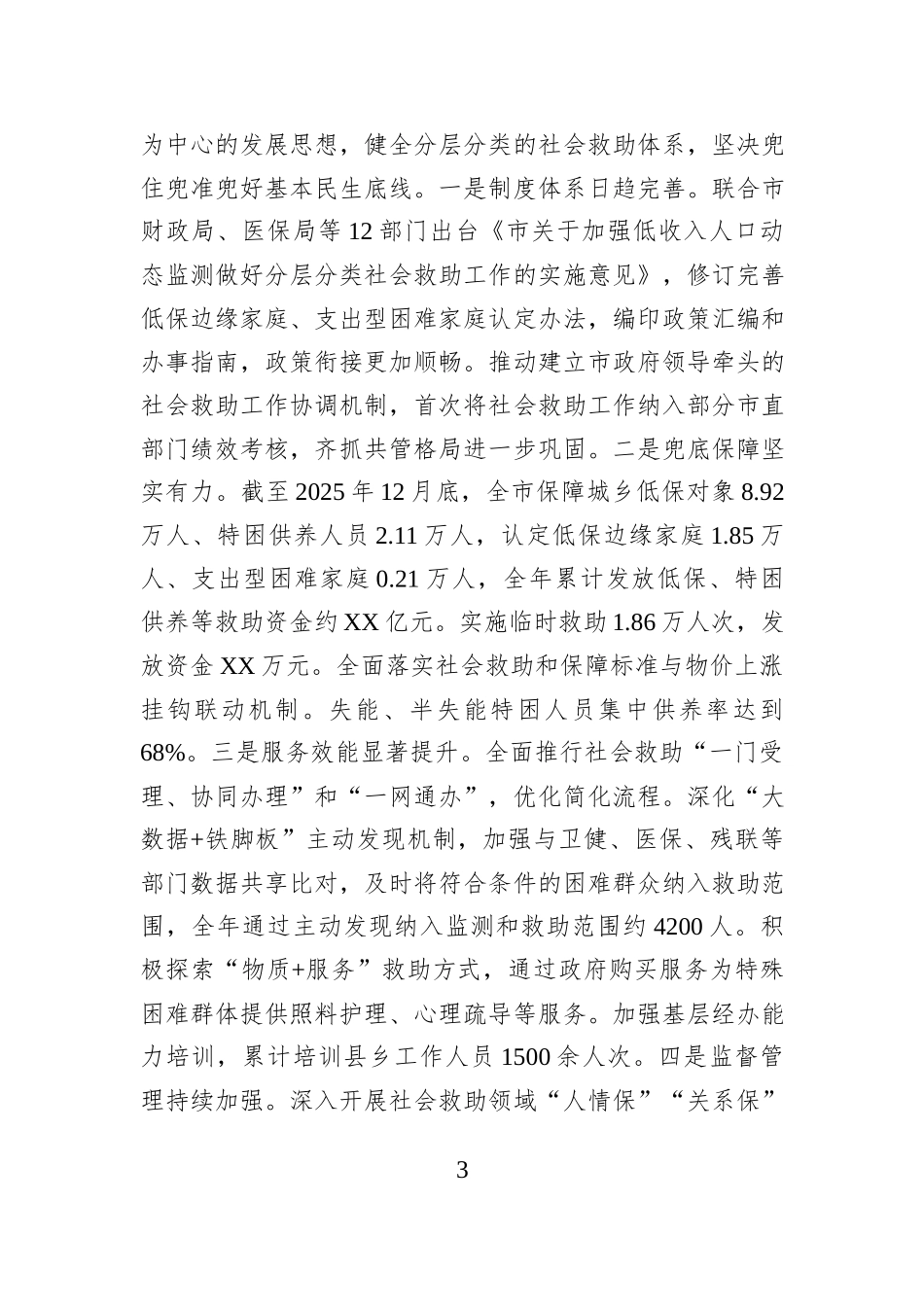 市民政局党组2025年度述职述廉述党建工作总结.docx_第3页