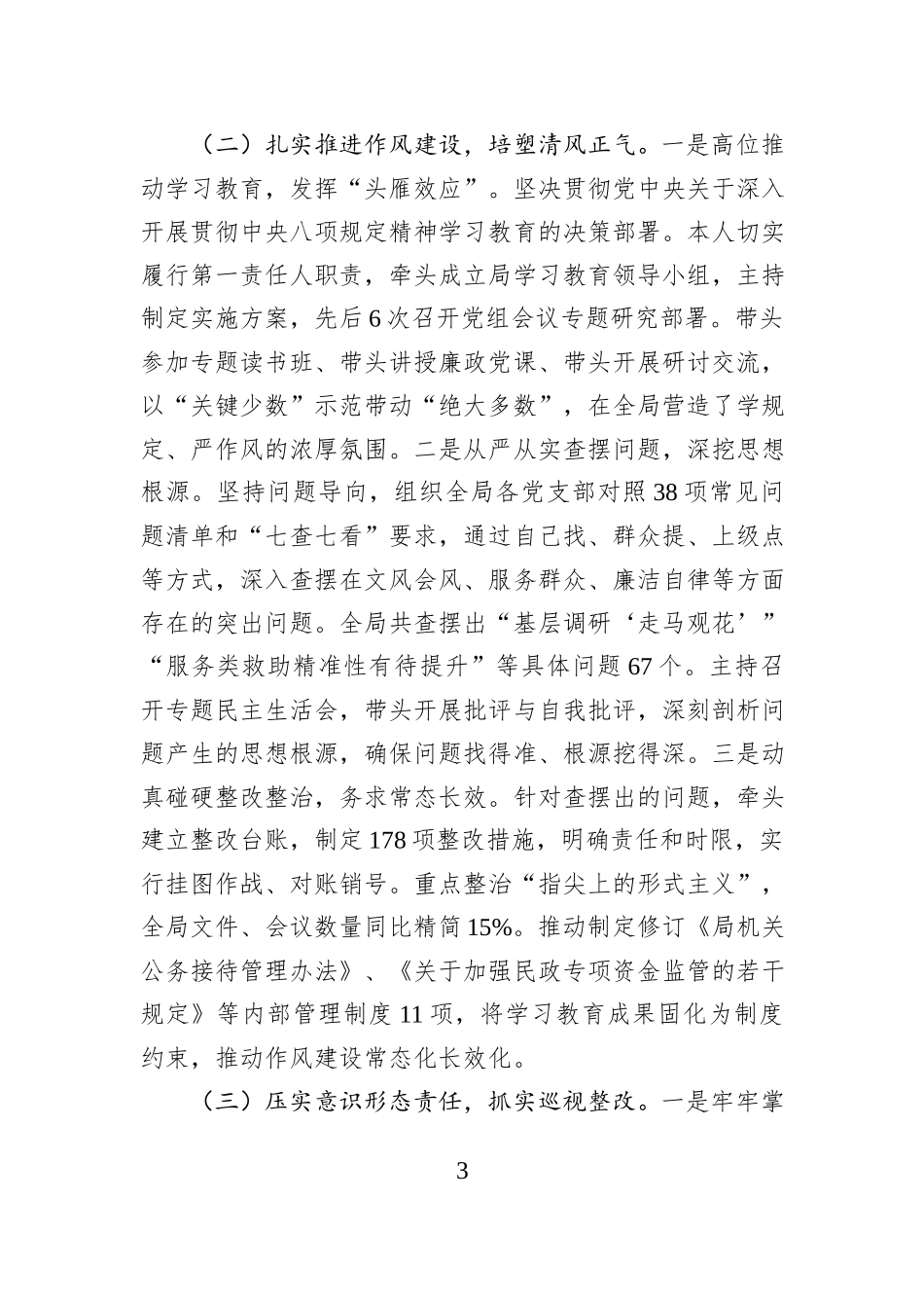 市民政局党组书记、局长2025年度述职述廉述学述法报告.docx_第3页