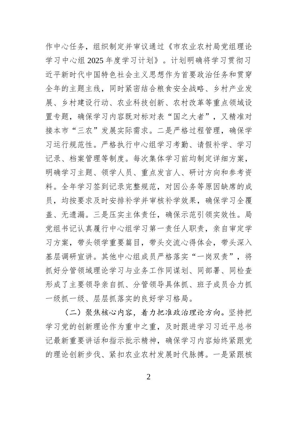 市农业农村局理论学习中心组2025年度学习工作总结.docx_第2页