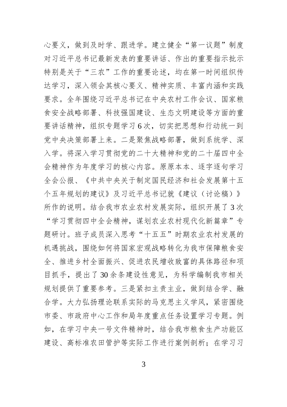 市农业农村局理论学习中心组2025年度学习工作总结.docx_第3页