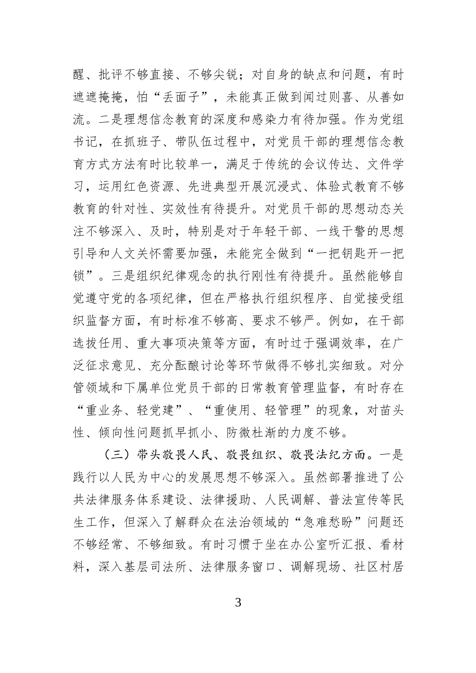 市司法局党组书记2025年度专题民主生活会对照检查材料（围绕“五个带头”）.docx_第3页