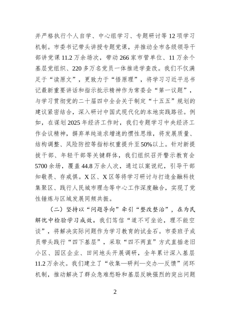 市委2025年度民主生活会领导班子对照检查材料.docx_第2页