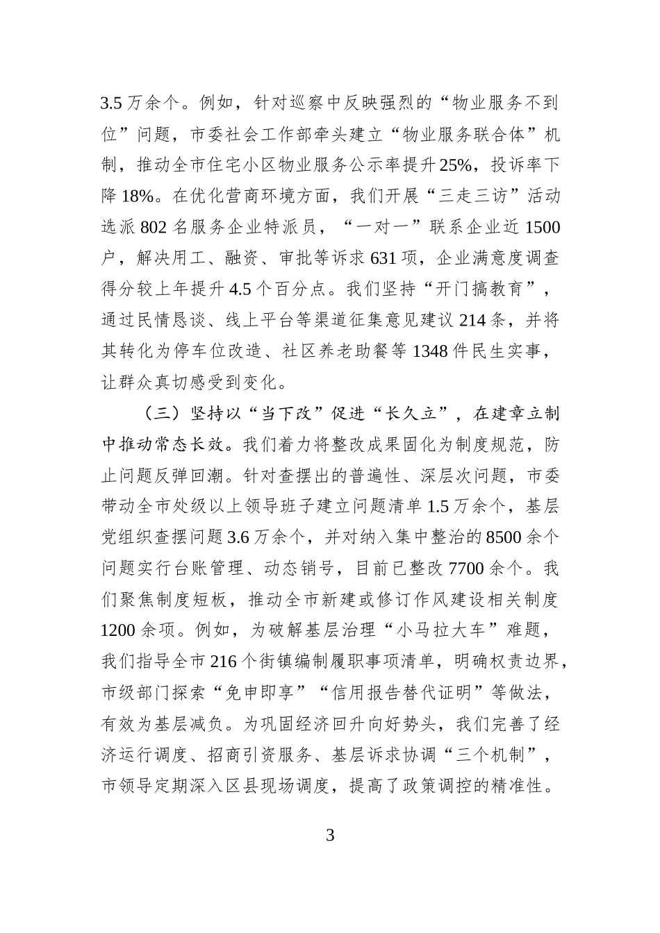 市委2025年度民主生活会领导班子对照检查材料.docx_第3页