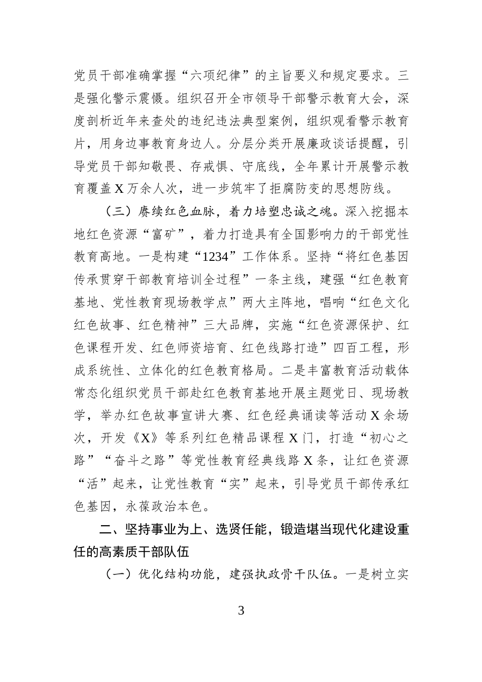 市委组织部2025年度述职述廉述党建工作总结.docx_第3页