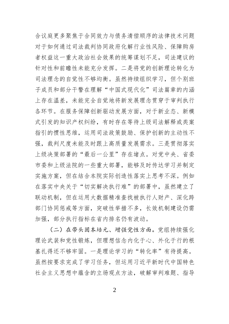 市中级人民法院党组2025年度民主生活会对照检查材料(五个带头).docx_第2页