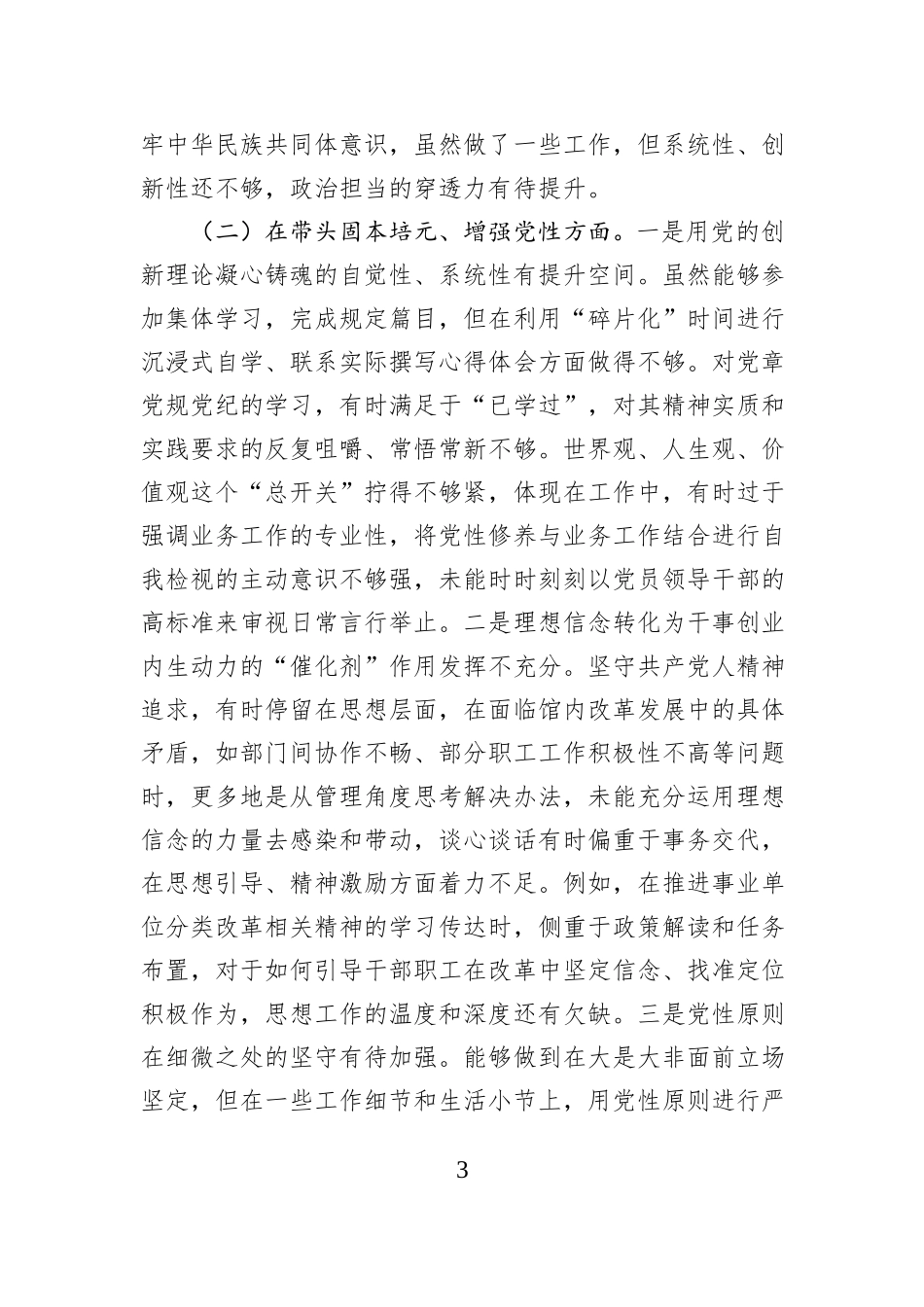 书记2025年度民主生活会个人对照检查材料.docx_第3页