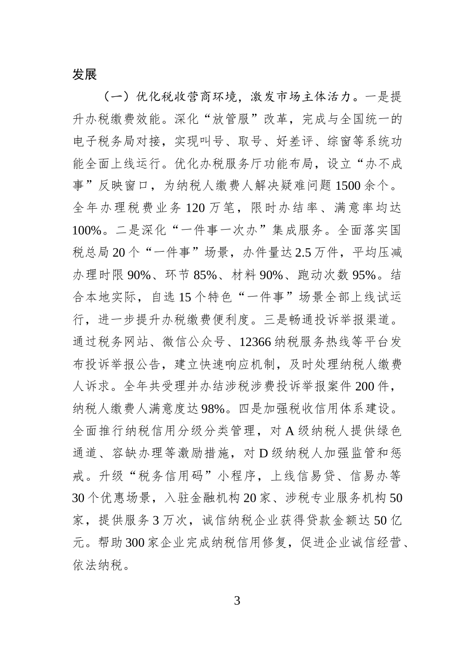 税务局2025年法治政府建设落实情况报告.docx_第3页