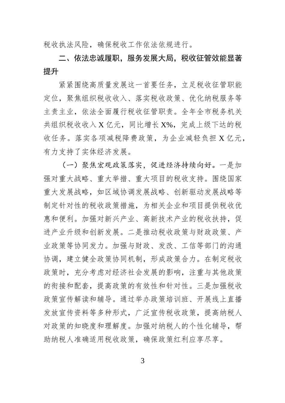 税务局党委书记2025年度述责述廉述党建报告.docx_第3页