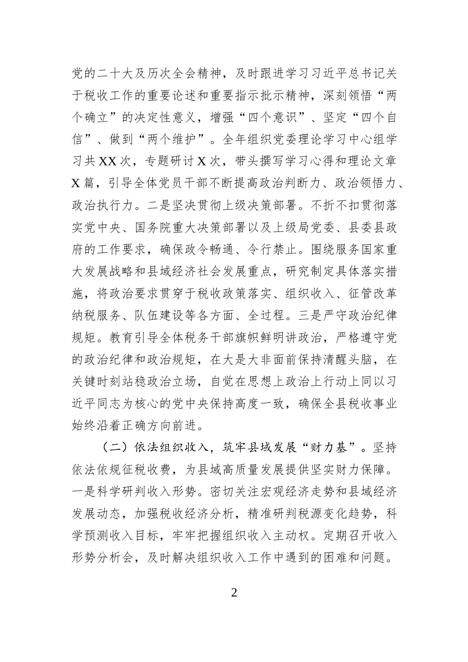 税务局党委书记2025年度述责述廉述党建工作报告.docx_第2页