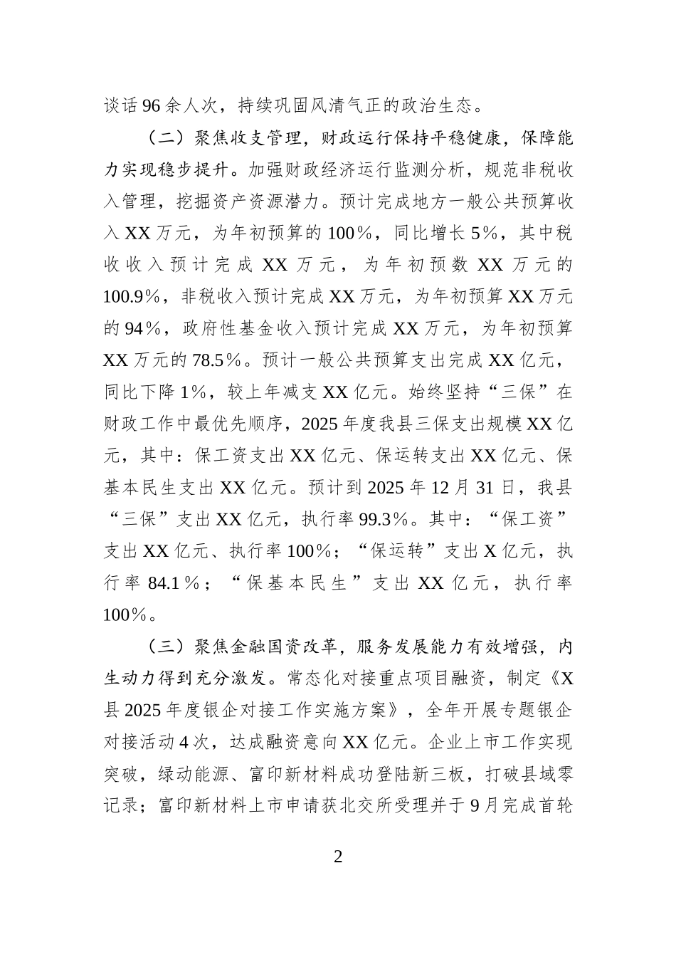 县财政局2025年工作总结和2026年工作计划.docx_第2页