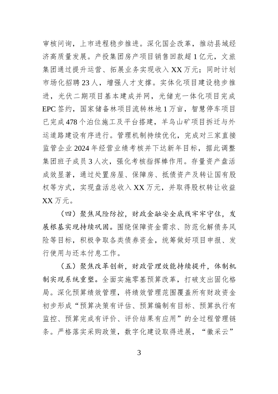 县财政局2025年工作总结和2026年工作计划.docx_第3页