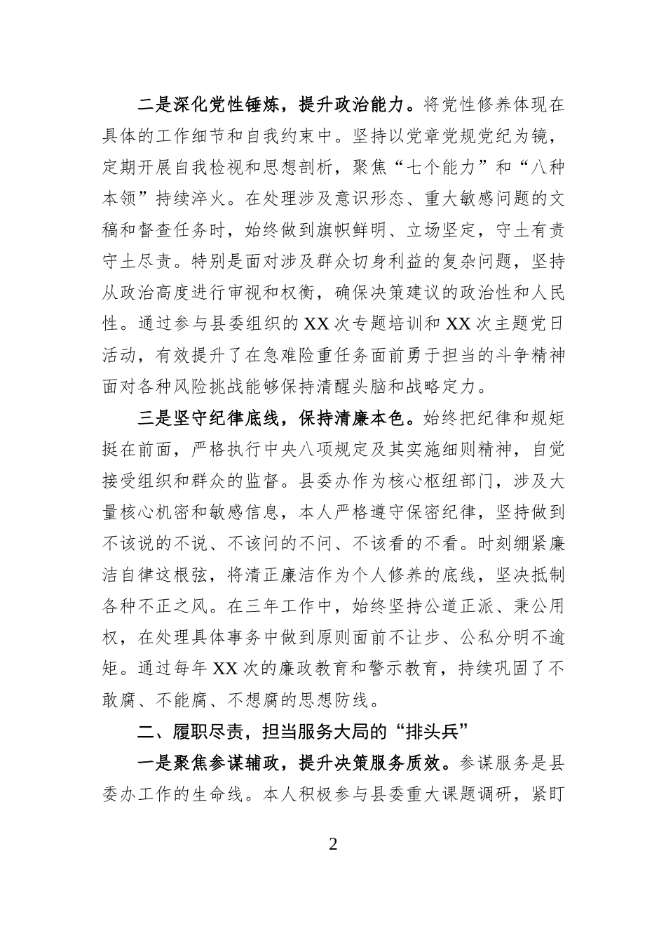 县委办副主任三年思想工作小结（2023年—2025年）.docx_第2页