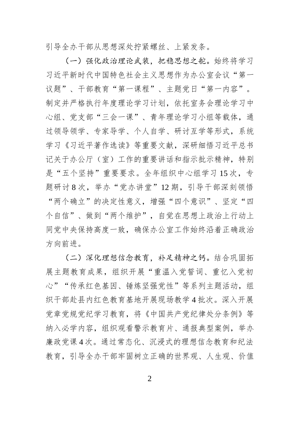 县委办公室2025年“干部作风建设提升年”活动工作总结.docx_第2页