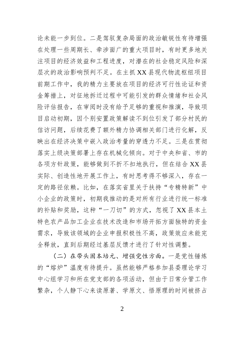 县委常委、常务副县长2025年度民主生活会个人对照检查材料（五个带头）.docx_第2页
