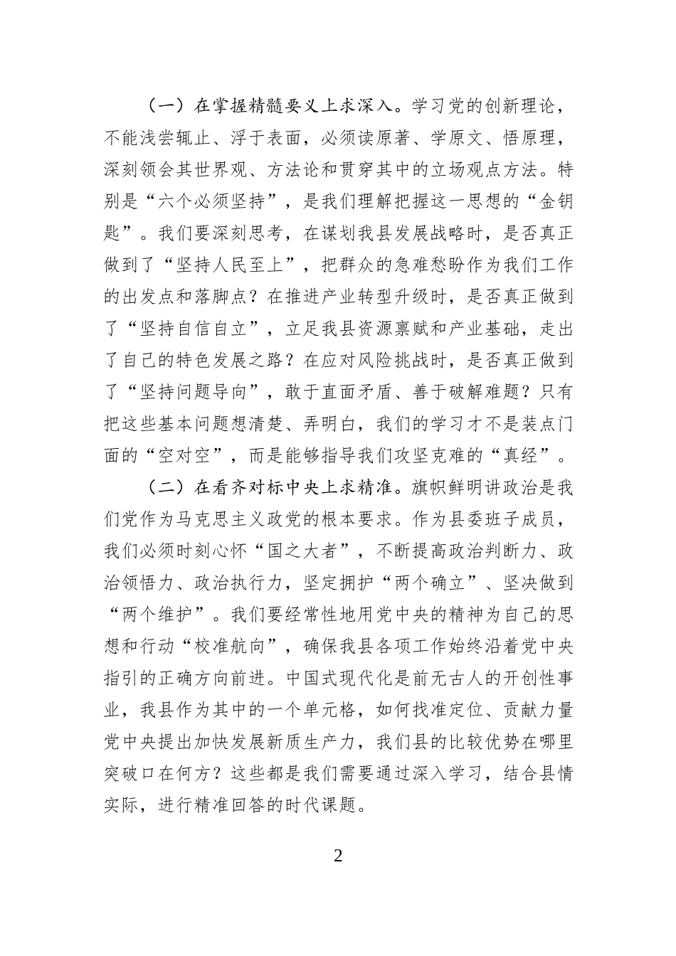 在2025年度民主生活会前集体学习研讨会上的发言.docx_第2页